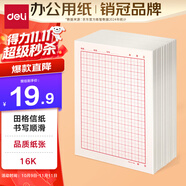 得力（deli）10本16K/20張?zhí)镒指裥偶埿鸥寮?筆記本子信簽紙草稿紙作業(yè)本 3433-5
