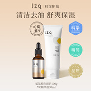 LZQ蝦青素洗面奶 氨基酸清潔控油潔面乳男女士正品官方旗艦lzp 【清潔煥靚】洗面奶+VC精華