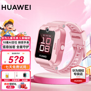 華為（HUAWEI）【咨詢享優(yōu)惠】?jī)和直?5 華為智能高清視頻通話4G全網(wǎng)通快充大電池拍照電話手表離線定位防沉迷 新耀粉【表帶+高清貼膜*2+支持微信】