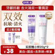 舒客抗敏美白牙膏三七清火養齦雙效牙膏 60秒鎮痛 茉莉+薄荷 共240g