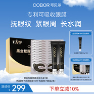 可貝爾（COBOR）黑金松露淡紋護膚禮盒緊致淡紋補水抗皺保濕男女表白三八節禮物