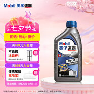 美孚（Mobil）速霸2000 全合成汽機油 5W-30 SN PLUS 1L 汽車保養(yǎng)