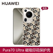 華為（HUAWEI）原裝Pura70 Ultra印花磁吸手機殼 云朵素皮保護殼保護套防摔四角全包個(gè)性創(chuàng  )意輕薄官方原廠(chǎng) Pura70 Ultra印花磁吸保護殼【棕色】