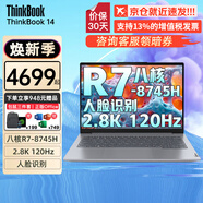 ThinkPad聯(lián)想ThinkBook 14 可選昭陽/V14高性能輕薄本商務辦公大學生游戲本設計師便攜手提電腦 Book14 R7-8745H 2.8K120Hz 定制丨16G內(nèi)存 512G固態(tài) 詢