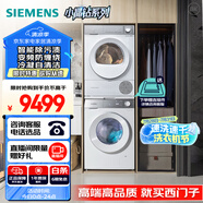 西門子（SIEMENS）小晶鉆PLUS洗烘套裝 10kg滾筒洗衣機(jī)+10kg烘干機(jī) 變頻防纏繞 冷凝自清潔 WG52H1U00W+WQ55B2D00W