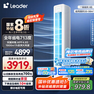 統(tǒng)帥（Leader）空調(diào)海爾智家出品 超省電2匹3匹柜機(jī) 新一級能效 急速冷暖 家用客廳立式空調(diào) 國家補貼以舊換新 3匹 一級能效 【海爾出品】72LW/LA1-1