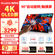 雕塑家15.6英寸4K OLED便攜式顯示器觸摸屏 100%DCI-P3色域 手機(jī)電腦筆記本副屏ps5游戲拓展屏MU156LO1