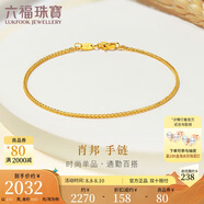 六福珠寶七夕禮物 足金百搭款肖邦鏈黃金手鏈手飾計價 17cm-約2.02克