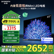 創(chuàng  )維電視65A5D Pro 安裝版【固定掛架送裝一體】65英寸內置回音壁mini led電視機 智慧屏液晶4K彩電