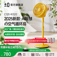 ±0【2025靜勁多臻】日本正負(fù)零空氣循環(huán)扇9葉家用落地電風(fēng)扇柔和自然風(fēng)大風(fēng)力輕音臺(tái)地電扇空調(diào)扇 黃色·臺(tái)地兩用·12檔風(fēng)·4種模式【AI智慧調(diào)檔】