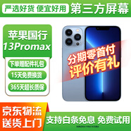 【三方國產(chǎn)屏幕】Apple iphone 蘋果13pro 蘋果13promax二手手機 二手蘋果手機 蘋果13promax 遠(yuǎn)峰藍(lán)【三方國產(chǎn)屏幕】國行 【免息零首付+評價有禮+品牌新電池】128G 9
