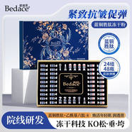 碧迪思（BIDISI）抗皺Bedace碧迪思藍(lán)銅勝肽抗皺凍干粉套盒收縮毛孔淡化痘印 單盒(48瓶，24對(duì))