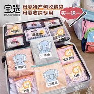 PAKCHOICE拉鏈密封袋旅行收納袋幼兒園開(kāi)學(xué)嬰兒專用衣物待產(chǎn)包分裝媽咪包