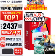 任天堂（Nintendo）【國內(nèi)保稅倉】Switch2/1代 OLED日版/港版游戲機續(xù)航加強版ns體感掌機便攜家用主機 日版OLED白色64G+荒野之息+王國之淚 保稅倉