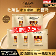 歐萊雅（L'OREAL） 小蜜罐花蜜面霜日霜金致臻顏奢養(yǎng)緊妍面霜晚霜化妝品護(hù)膚滋養(yǎng) 花蜜面霜 7.5ml 【1.5*5】