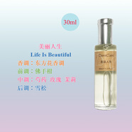 哆卡DorrCarr/哆卡商場同款30ml集市夜市擺攤創(chuàng)業(yè)熱賣香水 美麗人生 30