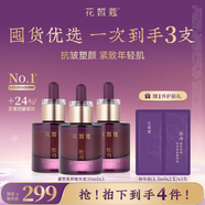 花皙蔻牡丹盛世美顏淡紋緊致精華液30ml 抗皺緊致淡化皺紋護(hù)膚品 精華液30ml*3