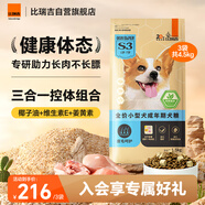 比瑞吉狗糧小型犬成犬糧優(yōu)選系列三文魚(yú)油藻油柔順毛發(fā)1.5kg*3包