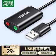 綠聯(lián)USB轉(zhuǎn)3.5mm音頻線外置聲卡 耳機(jī)拓展轉(zhuǎn)換頭免驅(qū)轉(zhuǎn)接器線 適用臺(tái)式機(jī)電腦PS4/5接麥克風(fēng)音響30724
