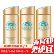 安熱沙（Anessa）安耐曬防曬霜小金瓶面部隔離乳男女防水防汗防紫外線(xiàn)清爽敏感肌 【3瓶裝】小金瓶防曬霜270ml