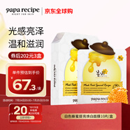 春雨（Papa recipe）白色蜂蜜提亮煥白面膜10片/盒 白春雨 亮白肌膚女生生日禮物