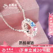 老鳳祥純銀項鏈女款925銀靈動(dòng)寶石鵲橋圓環(huán)項鏈七夕情人節禮物送女友 鵲橋圓環(huán)項鏈*女*品牌禮盒