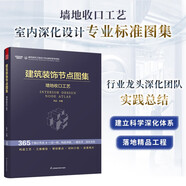建筑裝飾節(jié)點(diǎn)圖集 墻地收口工藝