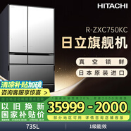 日立 HITACHI 日本原裝進(jìn)口真空保鮮自動制冰玻璃面板電冰箱國家補(bǔ)貼R-ZXC750KC第三代旗艦機(jī)