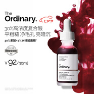 THE ORDINARY30%果酸精華面膜水楊酸精華控油改善痘印去閉口粉刺30ml七夕禮物