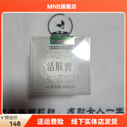 【官方】奧美萊活膚膏180g康得美白玉溪同款提亮膚色淡斑清潔面膜 奧美萊活膚膏180g康得美白玉溪同款提亮膚色淡斑清