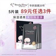 我的美麗日志 日記 黑珍珠活力煥彩補(bǔ)水保濕潤澤貼片面膜5片裝