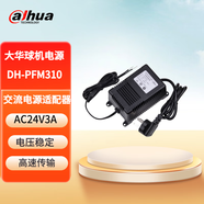 dahua監控攝像機支架壁裝支架室內外防雨防水加厚鋁合金鴨嘴支架安防工程專(zhuān)業(yè)安裝支架攝像頭電源工程寶 DH-PFM310（球機電源24V3A)