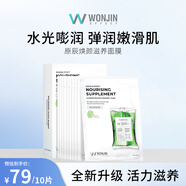 原辰吊瓶滋養(yǎng)面膜玻尿酸勝肽精華熬夜滋養(yǎng)保濕滋潤水潤護膚10片/盒