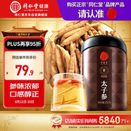 同仁堂品牌北京同仁堂太子參250g可磨太子參粉養(yǎng)生茶泡水煲湯搭山藥麥冬