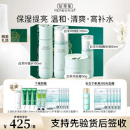 佰草集白茶玲瓏水乳套裝補水保濕舒緩緊致提亮膚色溫和清爽護膚品學(xué)生 4件：水+乳+霜+精華液
