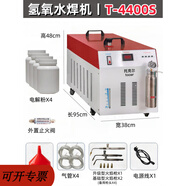 中掌柜火焰拋光機(jī)金銀鉑金首飾戒指項(xiàng)鏈?zhǔn)骤C焊接熔煉金銀銅氫氧水焊機(jī) 220V升級型T-4400S產(chǎn)氣量400L【