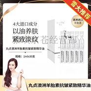 丸貞玻色因緊致抗皺淡紋面霜2.0 升級新配方 高純度玻色因 水i乳潔i面 30支 澳洲羊胎素抗皺緊致精華油1ml