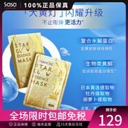 sasatinnie 莎莎天妮TG聚光面膜 大藍(lán)燈補(bǔ)水保濕巨水膜 修護(hù)舒緩提亮煙酰胺 大黃燈面膜 5片 /盒 新升級(jí)上市