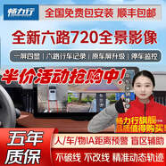 暢力行汽車6路行車記錄儀倒車影像盲區(qū)無死角720度360全景車影像系統(tǒng) 日產新天籟逍客奇駿軒逸勁客騏達 免費包安裝+停車監(jiān)控+語音聲控