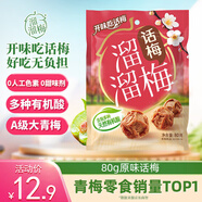 溜溜梅原話(huà)梅 傳統(tǒng)工藝話(huà)梅干休閑解饞辦公室健康休閑零食80g