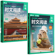 華理社 初中英語時文閱讀提分訓(xùn)練3+X 9年級中考 第1輯第2輯（套裝2冊）上海學(xué)生英文報SSP 含音頻視頻答案詳解全文翻譯 時文高頻詞匯（3+X：閱讀理解+完形填空+新題型+每周精讀）每月贈特刊