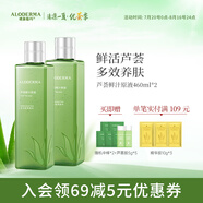 璦露德瑪蘆薈原液爽膚水 修護滋養(yǎng)補水保濕曬后舒緩護膚品化妝水蘆薈凝膠 【囤貨必選】原液爽膚水460ml*2