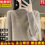 恒源祥秋冬季新款半高領(lǐng)女寬松毛衣重工鉤花鏤空羊毛衫百搭厚針織打底衫 原絨駝 S