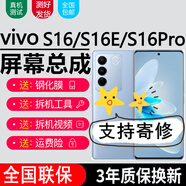 森麥康vivo S16 S16E S16Pro屏幕總成vivoS16觸摸液晶顯示屏內(nèi)外一體屏森麥康 S16【加中框 顏如玉】純?cè)瑼MOLED指紋版