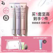 姬芮（ZA）美白隔離霜防曬遮瑕三合一持久保濕控油打底素顏霜女生禮物 【隔離組合】白+紫+粉隔離