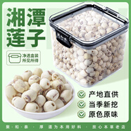 聚和泰當(dāng)季新貨特級(jí)湘潭蓮子340g大顆去芯搭配山藥芡實(shí)茯苓百合銀耳羹