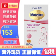 惠氏香港版惠氏瑪特納鈣片孕婦23種復合維生素片葉酸片孕前孕期 Wyeth惠氏瑪特納藻油DHA-30粒/瓶