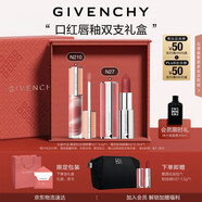 紀梵希（Givenchy）唇釉口紅2支禮盒棒棒糖唇蜜+粉絲絨唇膏裸色素顏妝七夕禮物送老婆