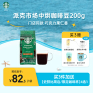 星巴克（Starbucks）派克市場(chǎng)咖啡豆200g 中烘100%阿拉比卡豆京東自營(yíng)手沖黑咖啡