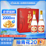 汾酒 黃蓋玻汾 清香型白酒 大容量泡酒 將軍汾 55度 950mL 2瓶 雙瓶 禮盒裝